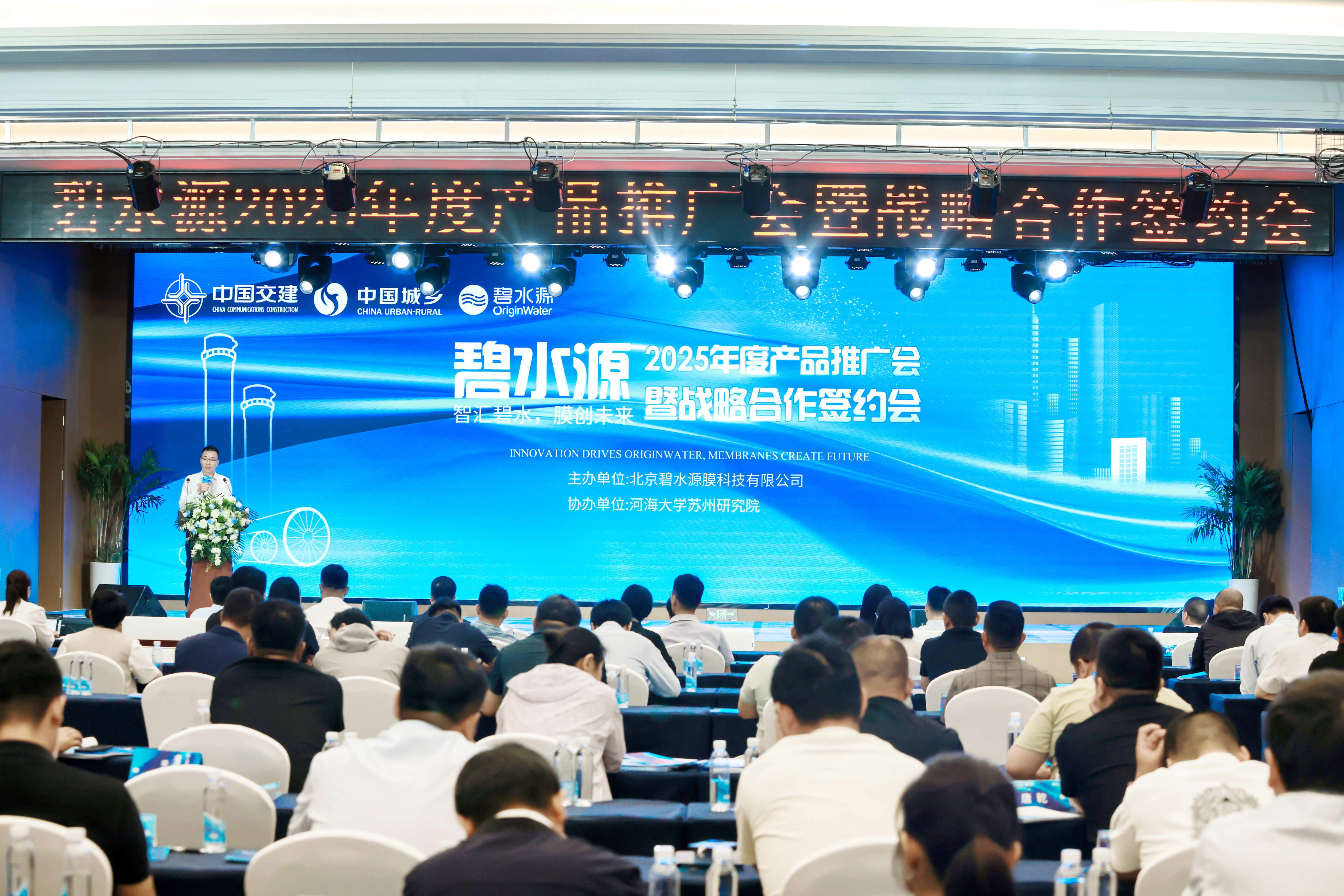 碧水源2025年度產(chǎn)品推廣會(huì)暨戰(zhàn)略合作簽約會(huì)圓滿(mǎn)收官！