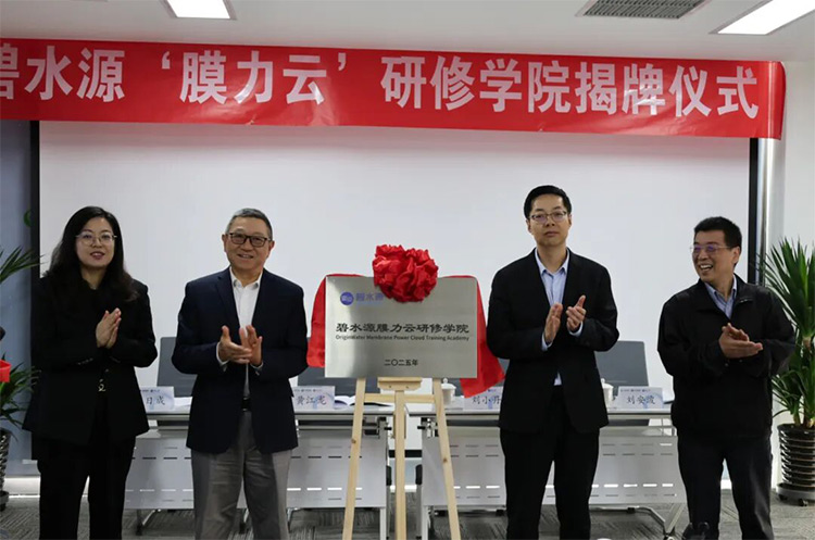“膜力云”研修學(xué)院啟航！碧水源以“三化”人才系統(tǒng)助力數(shù)字化運營升維！